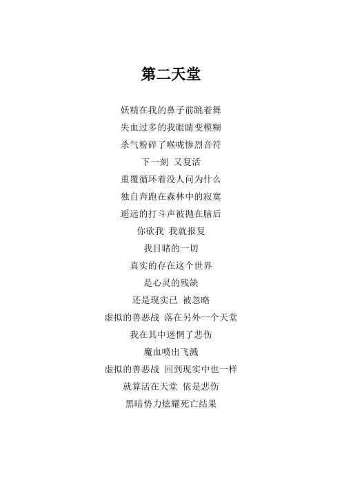 林俊杰《第二天堂》歌词(专辑：第二天堂)