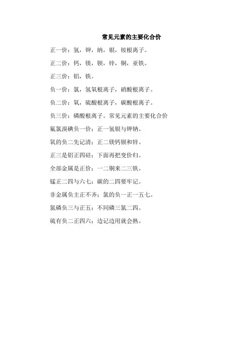 常见元素的主要化合价
