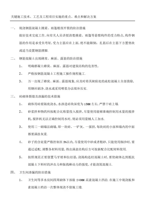 关键施工技术工艺及工程项目实施的重点难点和解决方案