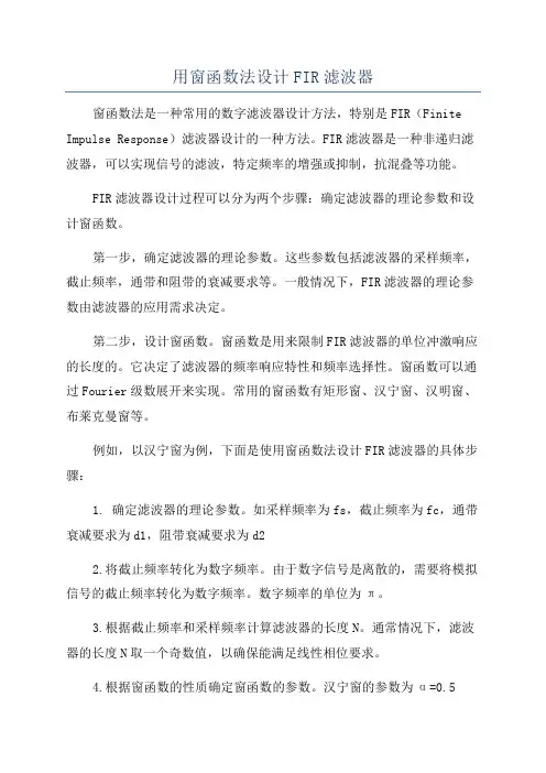 用窗函数法设计FIR滤波器