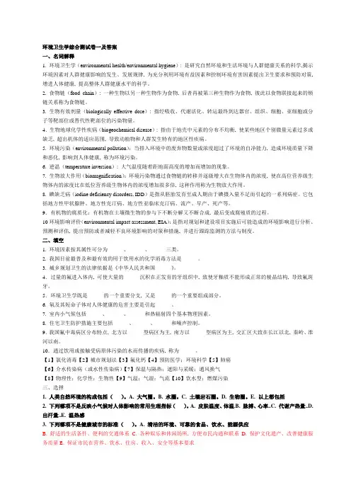 环境卫生学综合测试卷1-4及答案