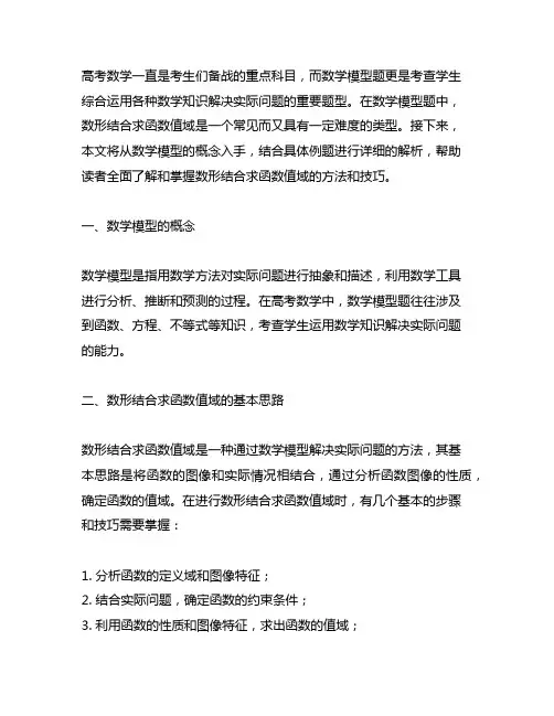 高考数学模型归类：数形结合求函数值域