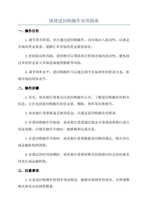 国债逆回购操作实用指南