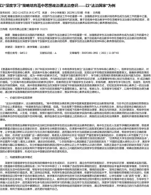 以“深度学习”策略培育高中思想政治课法治意识——以“法治国家”为例