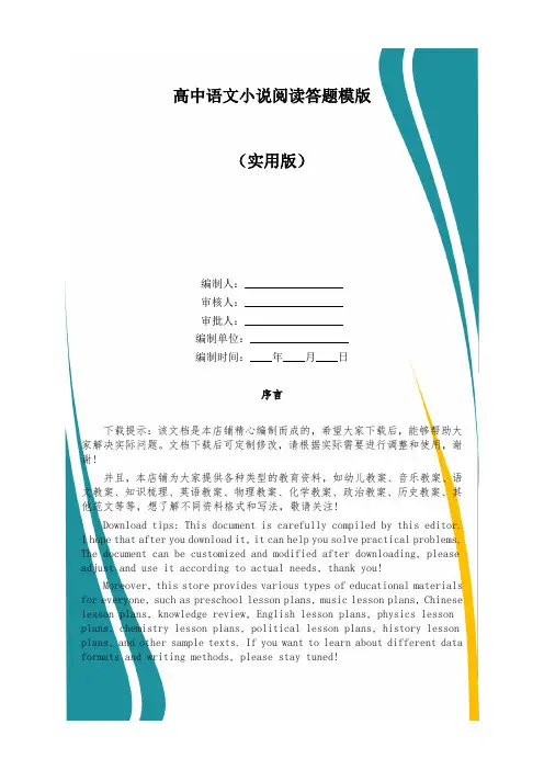 高中语文小说阅读答题模版
