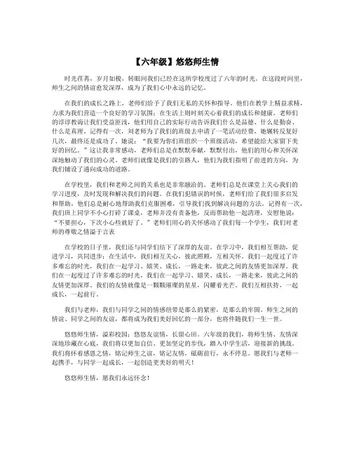 【六年级】悠悠师生情