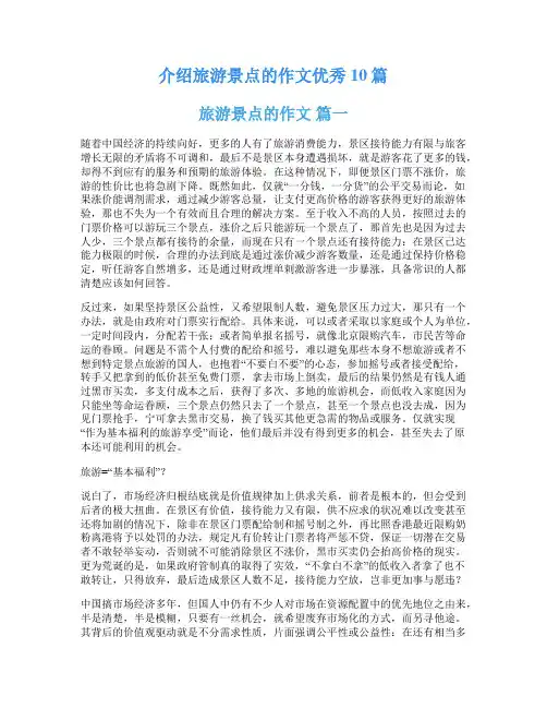 介绍旅游景点的作文优秀10篇