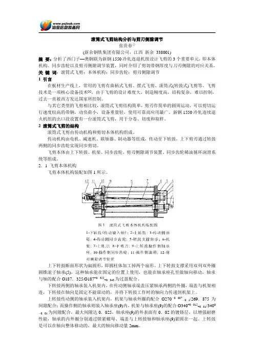 滚筒式飞剪结构分析与剪刃侧隙调节