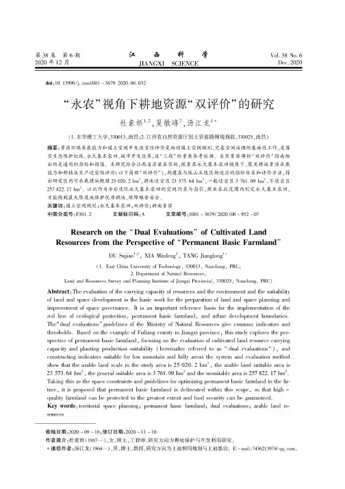 “永农”视角下耕地资源“双评价”的研究