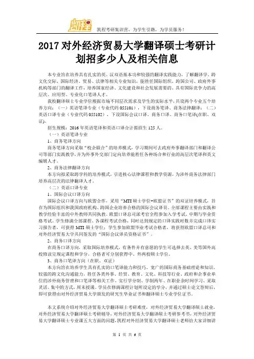 2017对外经济贸易大学翻译硕士考研计划招多少人及相关信息