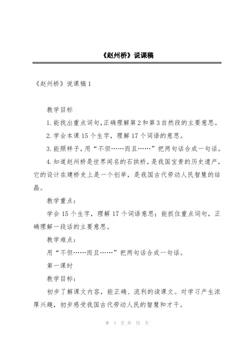 《赵州桥》说课稿