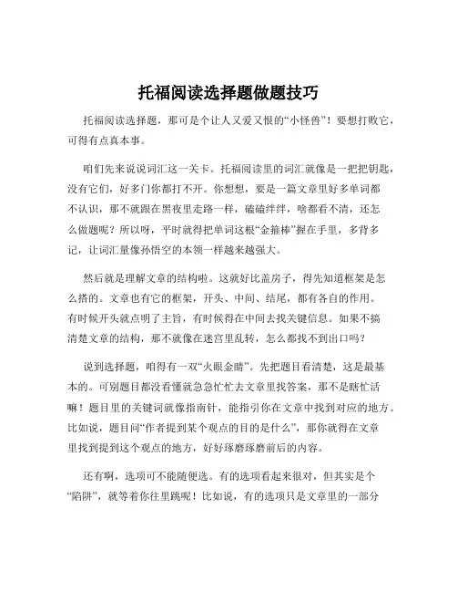 托福阅读选择题做题技巧