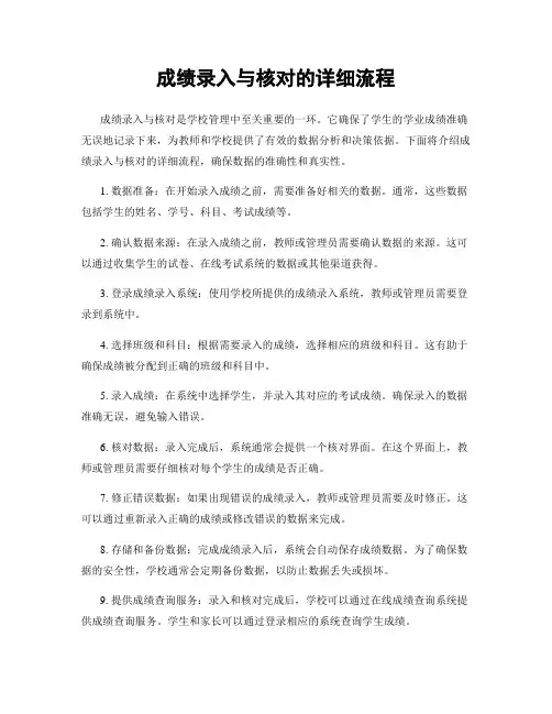 成绩录入与核对的详细流程