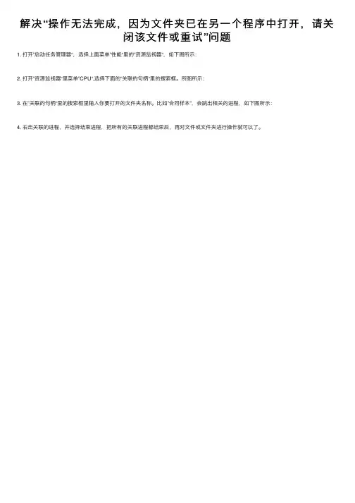 解决“操作无法完成，因为文件夹已在另一个程序中打开，请关闭该文件或重试”问题