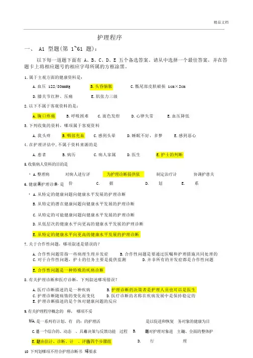 护理程序试题