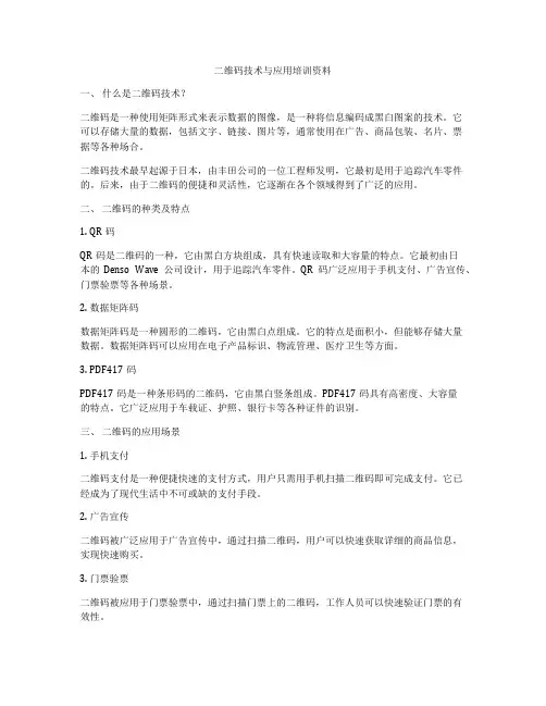 二维码技术与应用培训资料