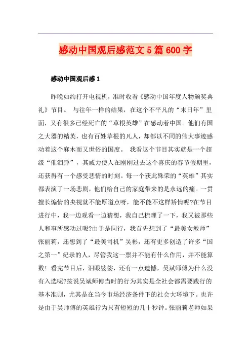 感动中国观后感范文5篇600字