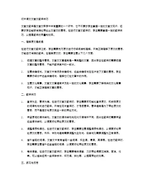 初中语文文言文翻译技巧