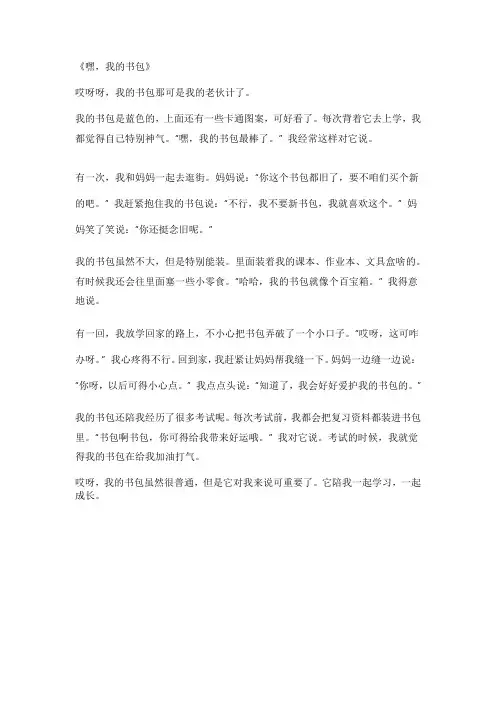 我的书包作文550字