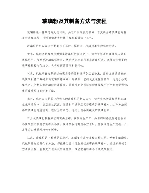 玻璃粉及其制备方法与流程