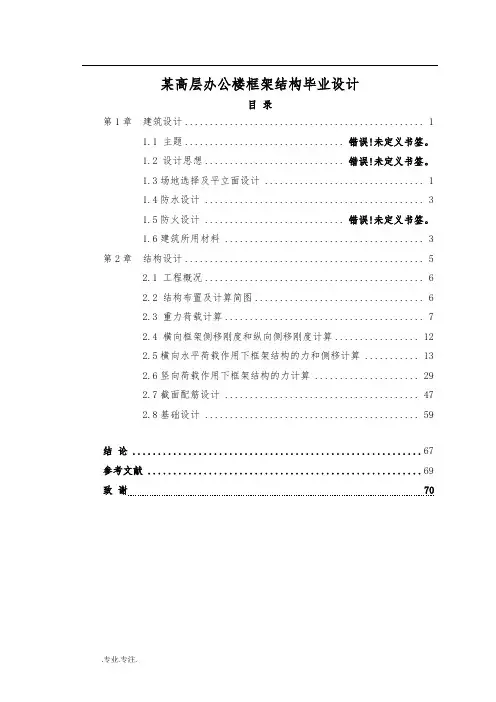 某高层办公楼框架结构毕业设计