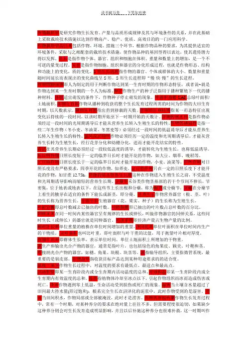 作物栽培学名词解释