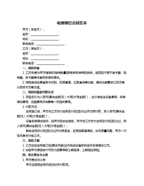 电梯梯控合同范本