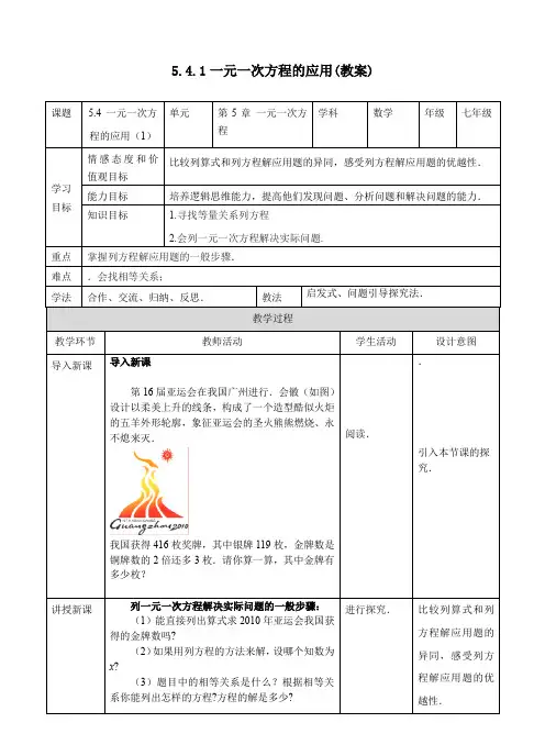 浙教版数学七年级上册5.4一元一次方程的应用(教案)