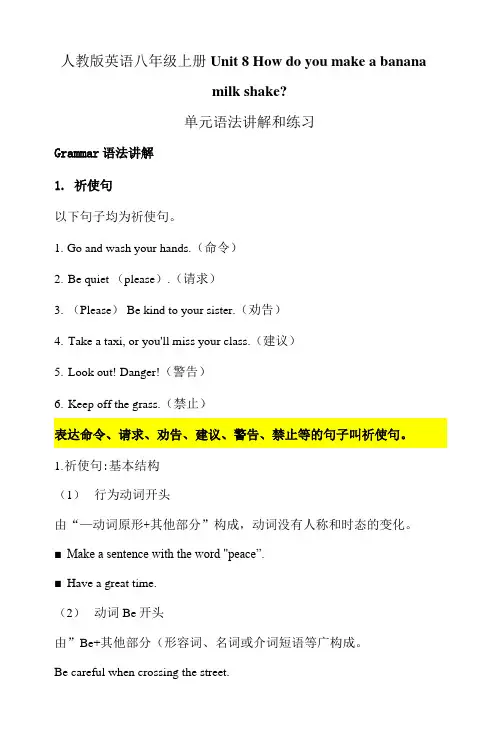 Unit8单元语法讲解和练习  人教版英语八年级上册
