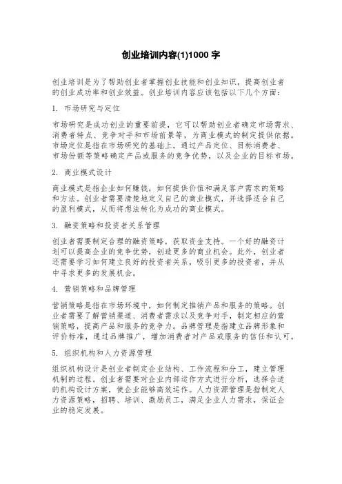 创业培训内容