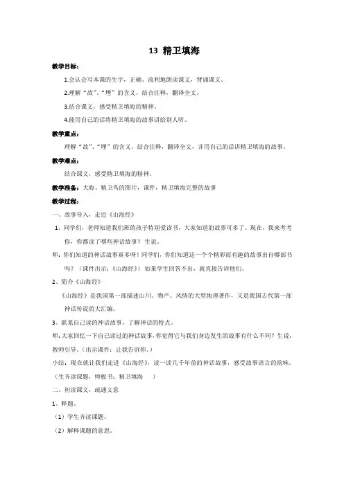 小学语文—B2微课程设计与制作-微课程设计方案+学生体会+教学设计【微能力认证优秀作业】 (34)