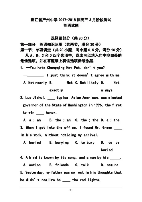 2017-2018届浙江省严州中学高三3月阶段测试英语试题及答案