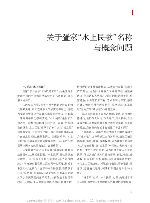 关于疍家“水上民歌”名称与概念问题