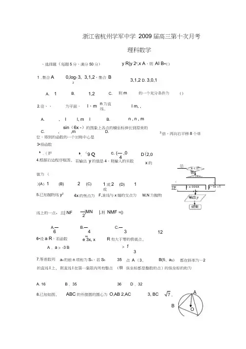杭州学军中学高三第十次月考---理科数学