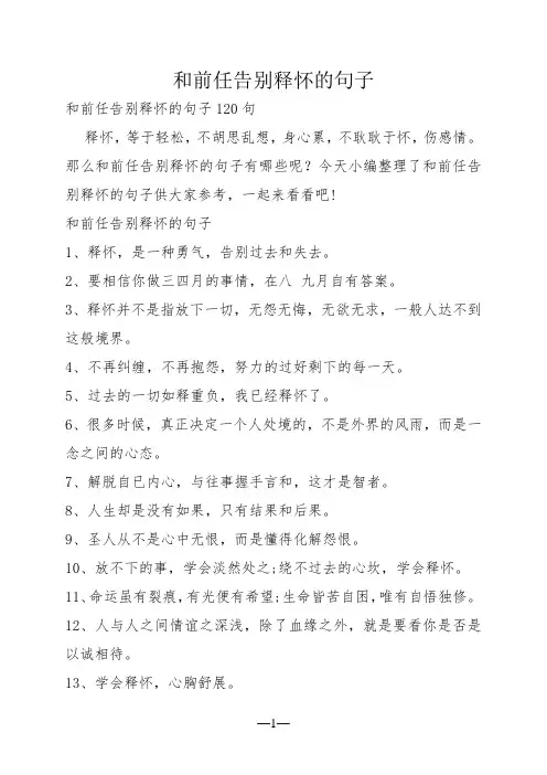 和前任告别释怀的句子