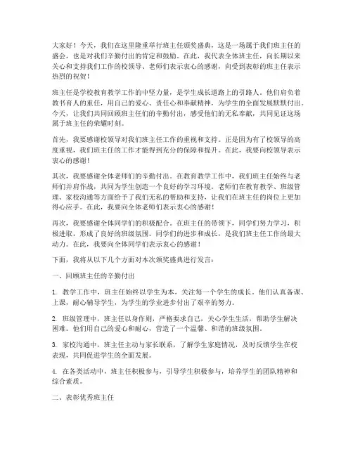 班主任颁奖盛典发言稿