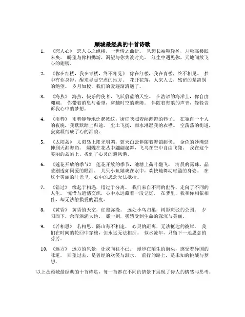 顾城最经典的十首诗歌