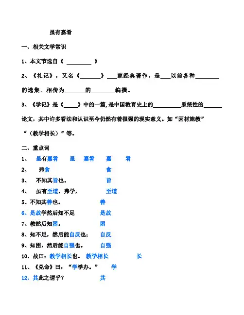 虽有嘉肴词句