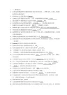 生态学期末复习题