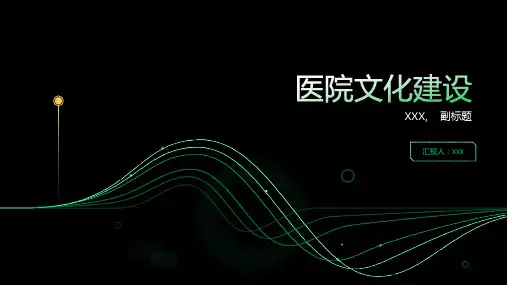 对医院文化建设的意见和建议