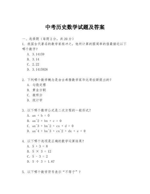 中考历史数学试题及答案