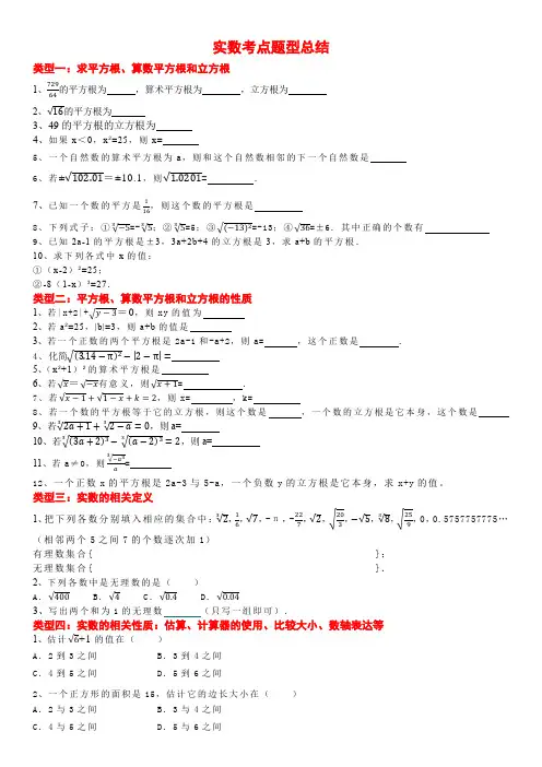 实数常考经典题型总结