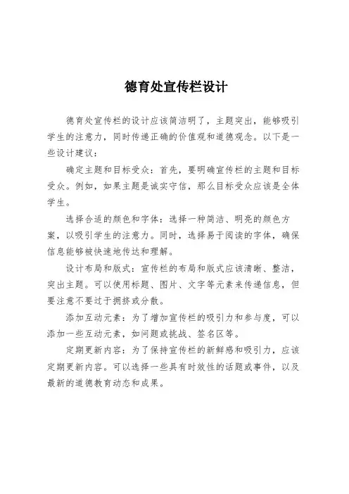 德育处宣传栏设计