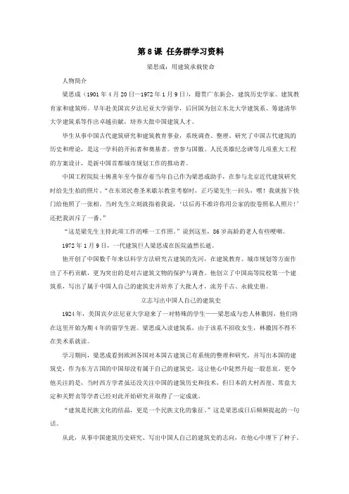 2020_2021学年新教材高中语文第三单元第8课任务群学习资料素材部编版必修下册.docx