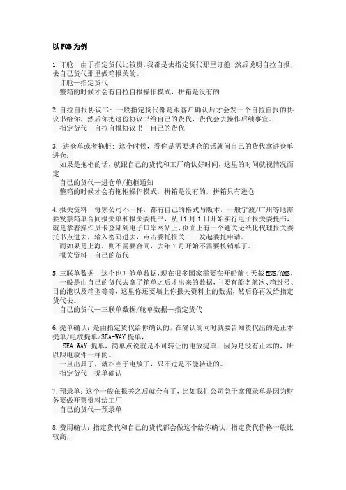 FOB繁式流程,含自拉自报