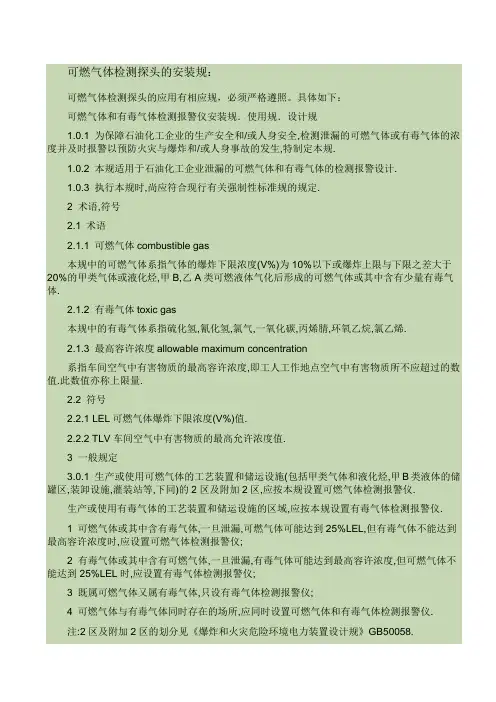 可燃气体检测探头的安装规范标准[详]