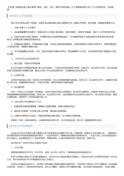 施工员个人工作述职报告10篇