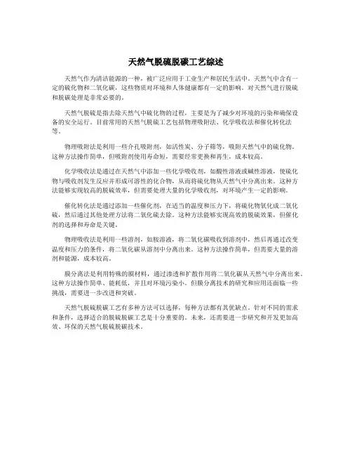天然气脱硫脱碳工艺综述