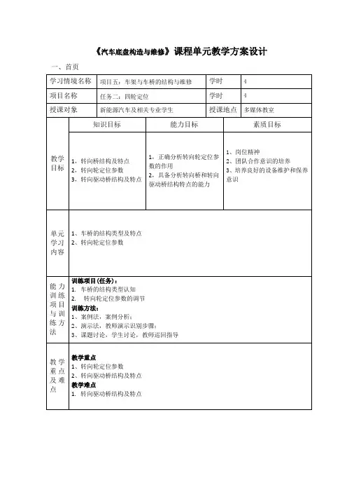 汽车底盘构造与维修电子教案  项目5.2 四轮定位