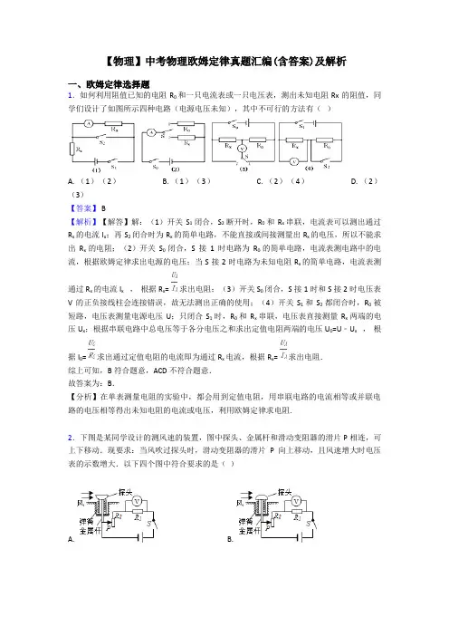 【物理】中考物理欧姆定律真题汇编(含答案)及解析